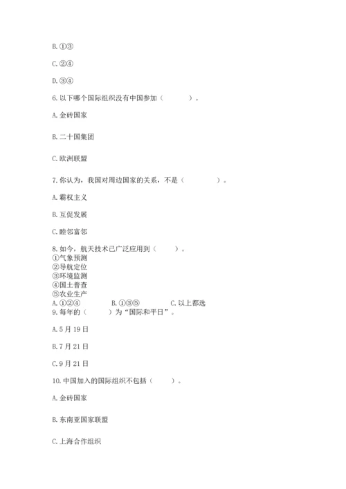 六年级下册道德与法治第四单元《让世界更美好》测试卷精品【夺分金卷】.docx