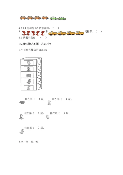 北师大版一年级上册数学期中测试卷精品（夺冠系列）