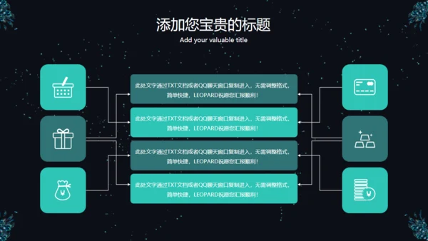 诱惑神秘羽毛通用PPT模板