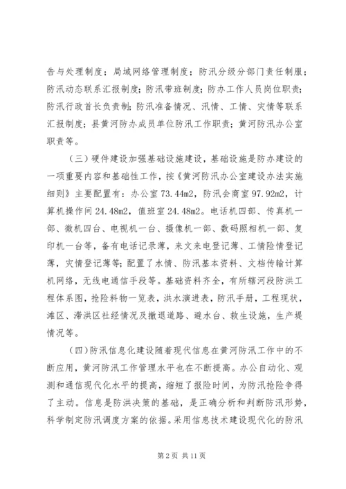 县防办能力建设情况报告 (7).docx