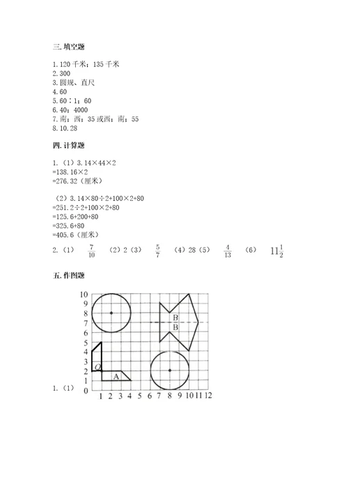 小学六年级上册数学期末测试卷（必刷）wod版