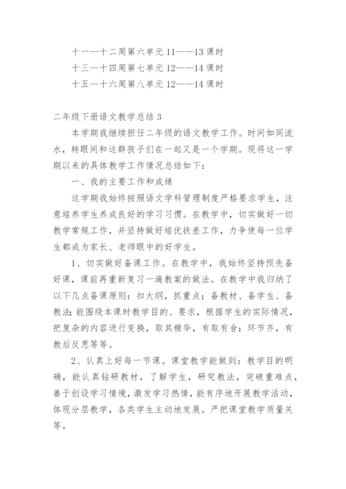 二年级下册语文教学总结.docx