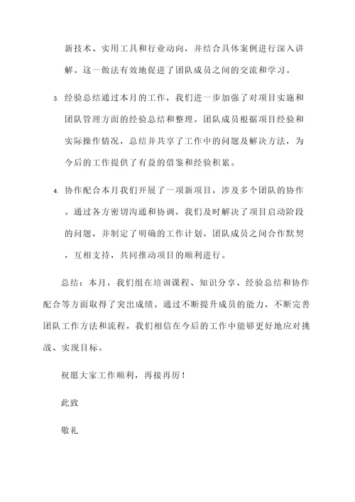 组训每月工作汇报