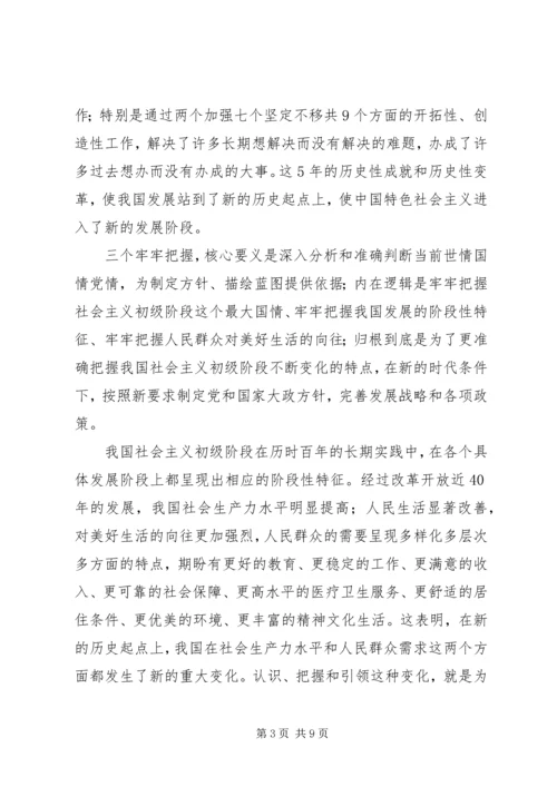 准确把握“7·26”重要讲话的五个关键词.docx