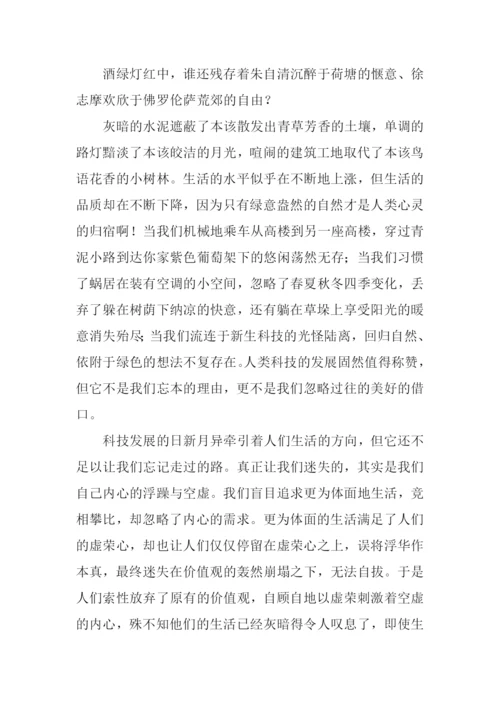 绿色生活满分作文.docx