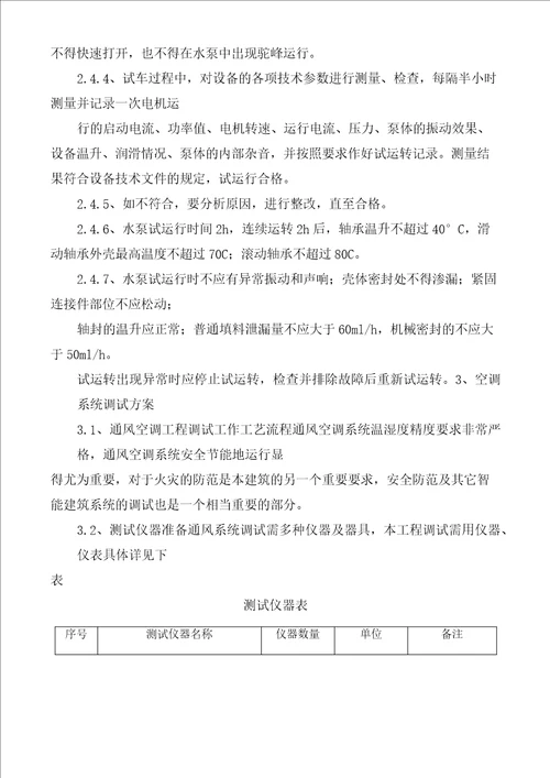 EPC项目试运行实施要点