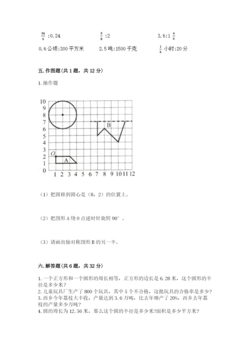 2022人教版六年级上册数学期末测试卷精品（考点梳理）.docx