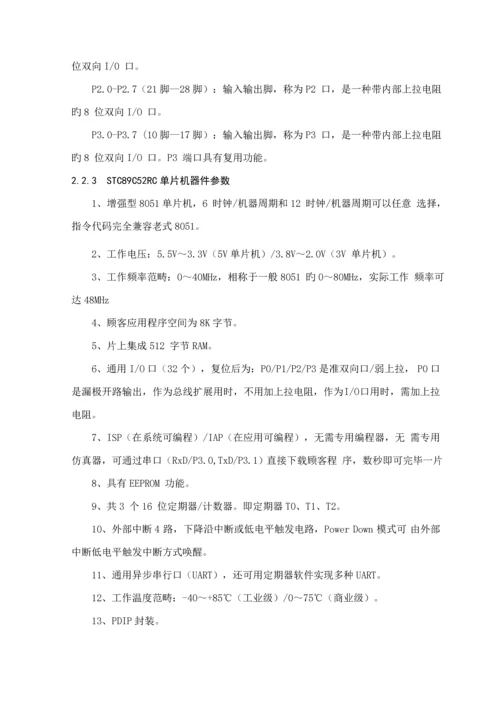 单片机温度检测基础系统综合设计.docx