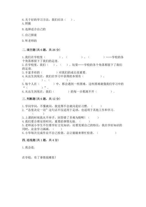 部编版三年级上册道德与法治期中测试卷含答案（完整版）.docx
