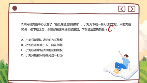 10.2 法律与我们同行 课件