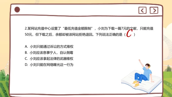 10.2 法律与我们同行 课件