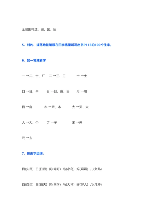 2023年新部编版一年级上册语文复习知识点汇总.docx