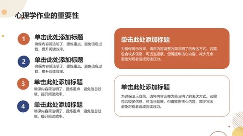 橙色扁平风心理课程作业报告PPT模板