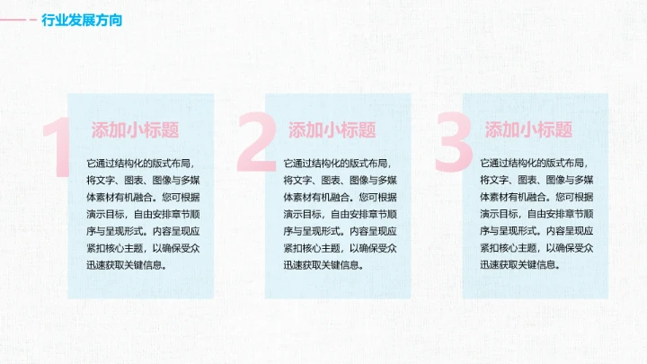 小清新工作总结汇报通用PPT模板