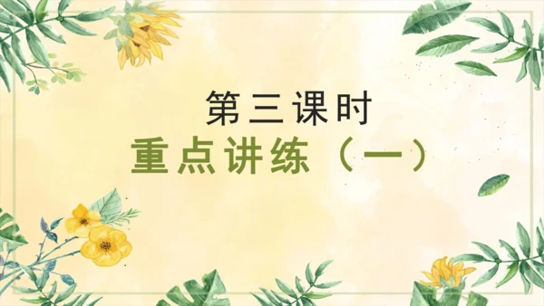 部编版2022-2023学年四年级语文下册大单元教学  第三单元    课件