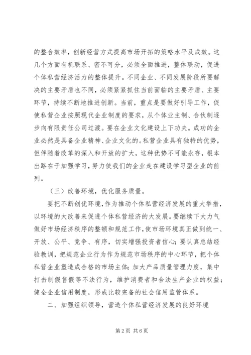 副县长在私营经济协会换届选举的讲话.docx