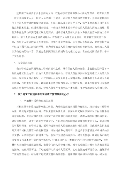 试论建筑工程建设中的现场施工管理.docx