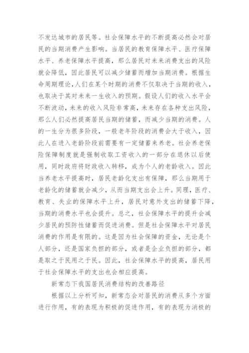 我国居民消费结构的改善路径论文.docx
