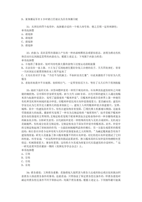 公务员招聘考试复习资料公务员判断推理通关试题每日练2021年09月07日411