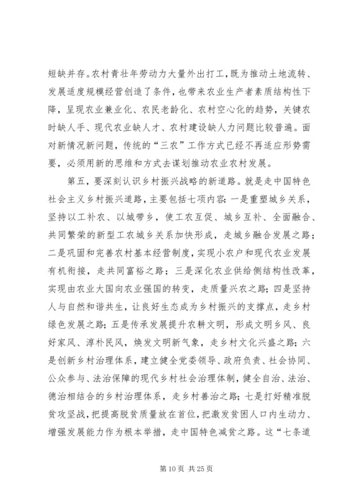 在全市实施乡村振兴战略推进会议上的讲话.docx