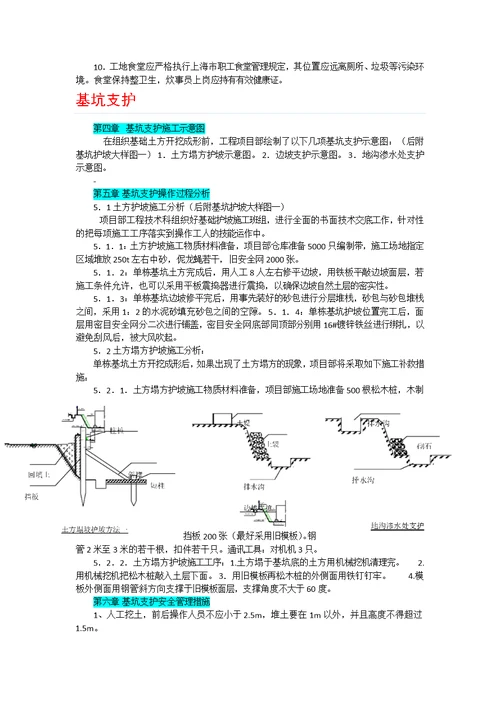 施工重难点分析及措施