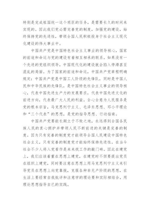党课结业论文范文.docx