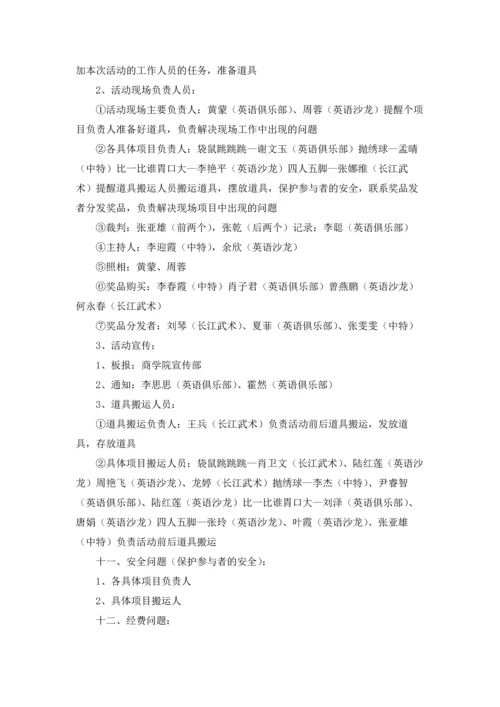 趣味运动会活动策划方案精选15篇.docx