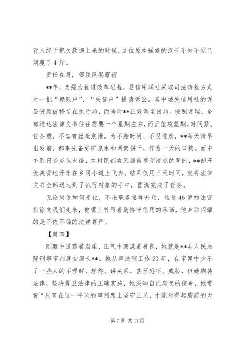 优秀法官事迹材料五篇.docx