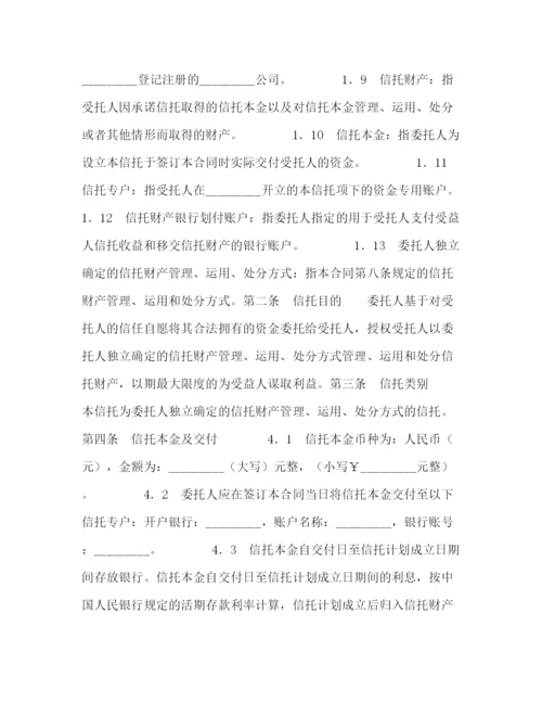 2023年职工持股资金信托合同.docx