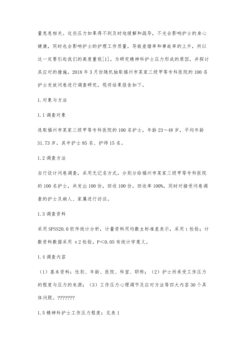 精神科护士工作压力的原因分析及其对策.docx