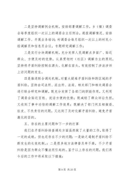 乡镇矛盾纠纷大调解汇报材料_1.docx