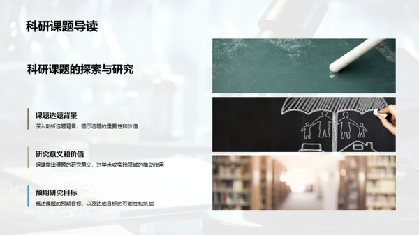 科研探索之旅