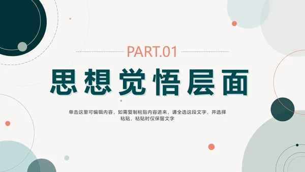 绿色简约莫兰迪几何教学工作总结PPT模板