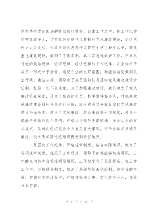 领导班子建设情况汇报材料.docx