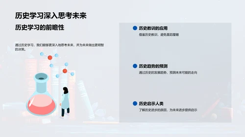 历史课程讲解PPT模板