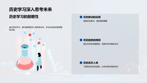 历史课程讲解PPT模板