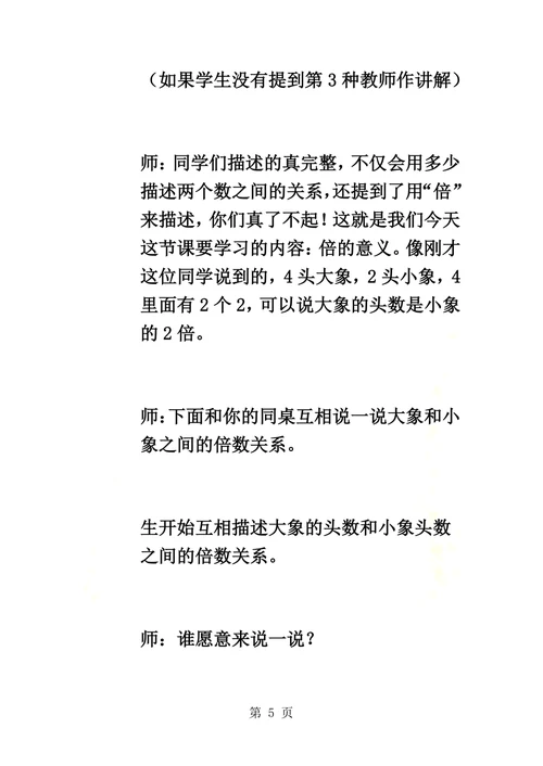 二年级上数学教案表内乘法和除法（二）体会倍的意义 冀教版  （3）