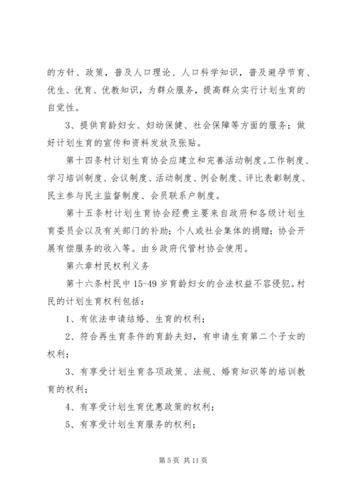 桑柘镇大喜村计划生育村民自治章程.docx