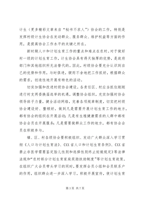 发挥计生协会优势建设和谐社会 (2).docx