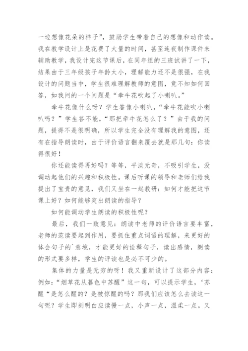 《花钟》教学反思_2.docx