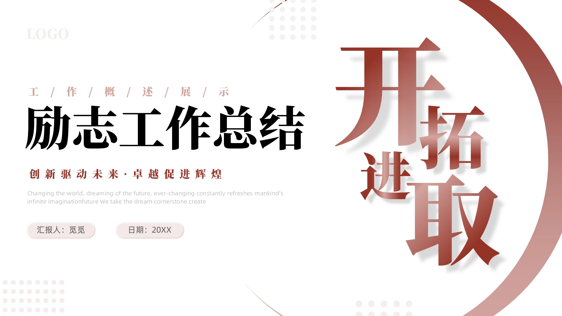 简约风形状线条励志语录开拓进取工作总结