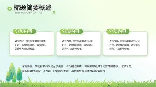 绿色清新植树节春天来了动态PPT