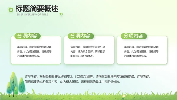 绿色清新植树节春天来了动态PPT