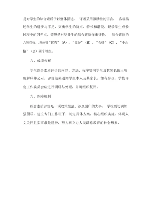 和美实验学校学生综合素质评价机制.docx