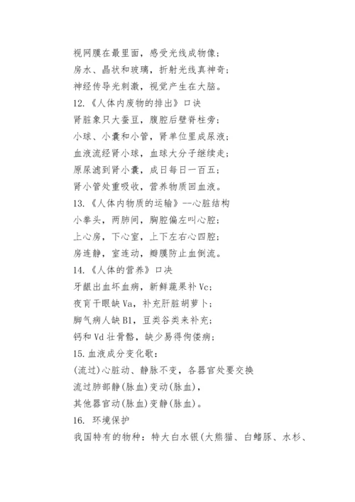 初中生物记忆口诀与学习方法及建议.docx