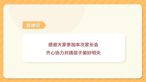 卡通黄色加强沟通学校家长会PPT模板