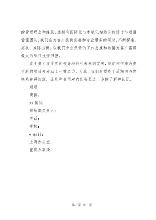 公司拜访函范文.docx