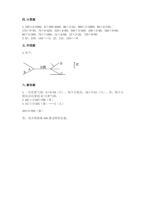 小学三年级下册数学期中测试卷（精选题）.docx