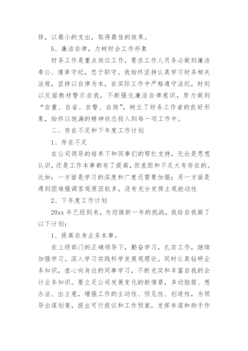 财务出纳个人总结.docx