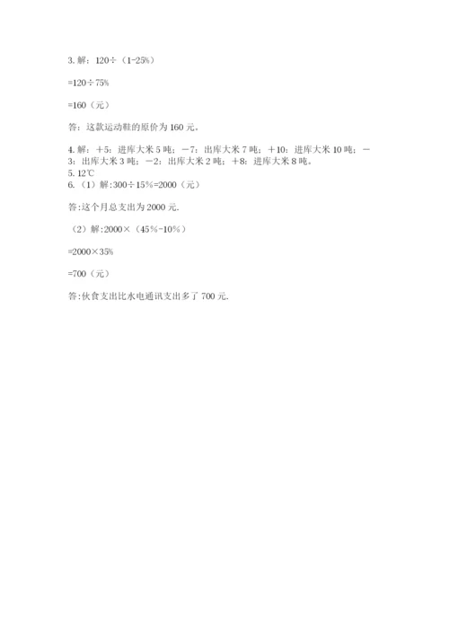 成都外国语学校小升初数学试卷附答案（综合卷）.docx